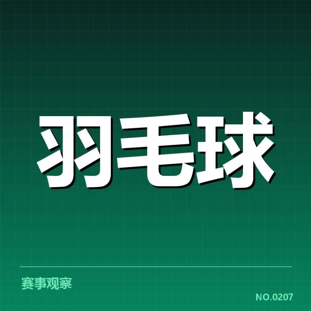 男单争冠格局背后，谁能夺冠成为新焦点？