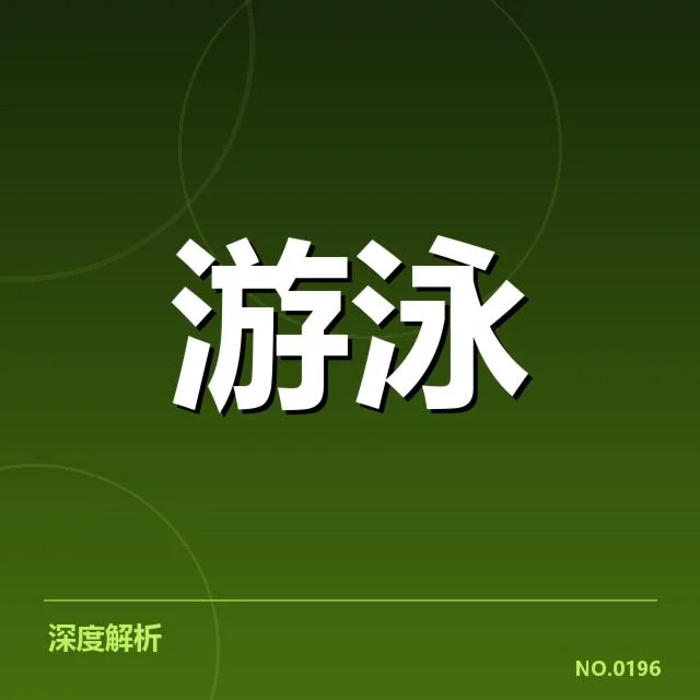 官方公布的关键训练安排和赛程安排