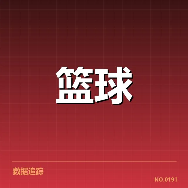 公开数据显示的快攻效率情况