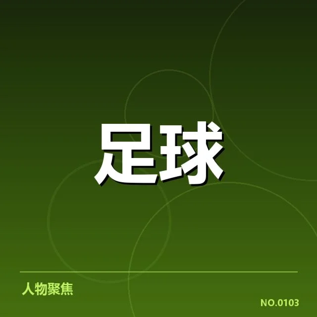 斯图加特转会动向：球队未来阵容走向成疑问
