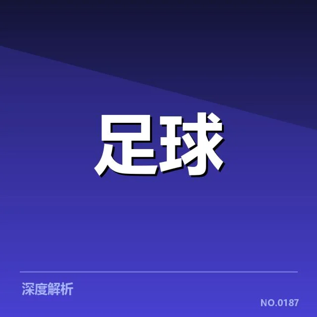 已确认转会名单和赛程安排